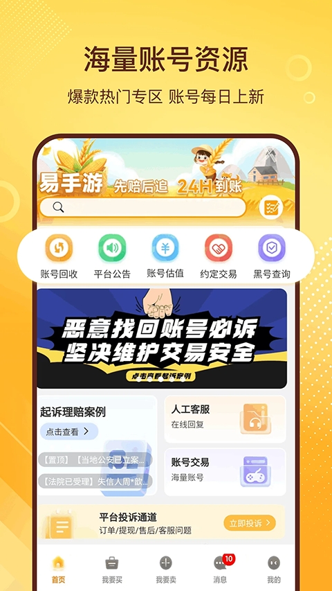 易手游app