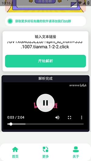 哔哩哔哩视频解析
