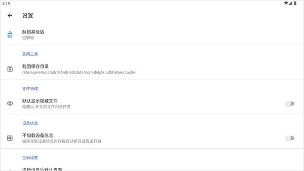 甲壳虫adb助手电视版