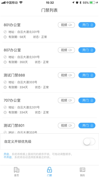 平安回家门禁app