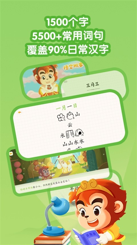 悟空识字永久免费版