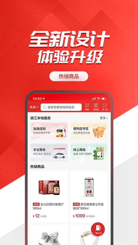 易捷加油app
