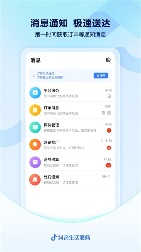 抖音来客商家版app