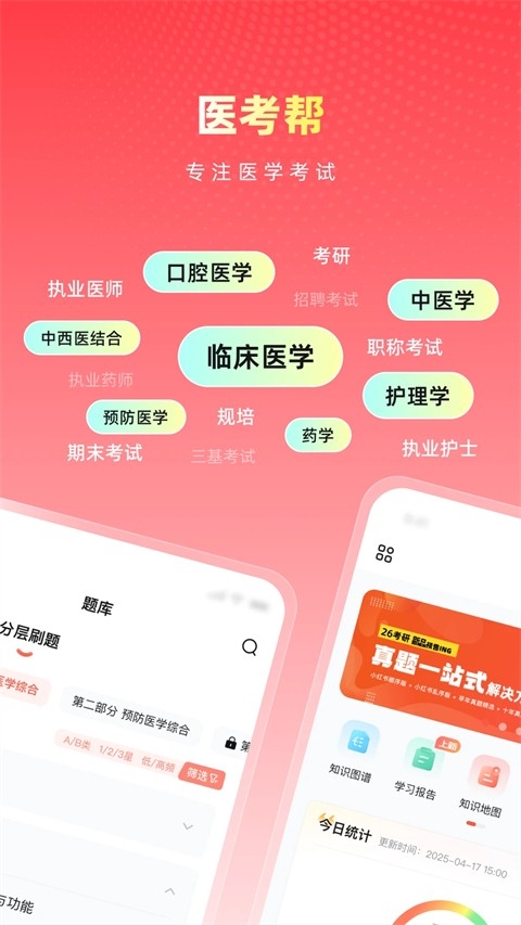 医考帮app
