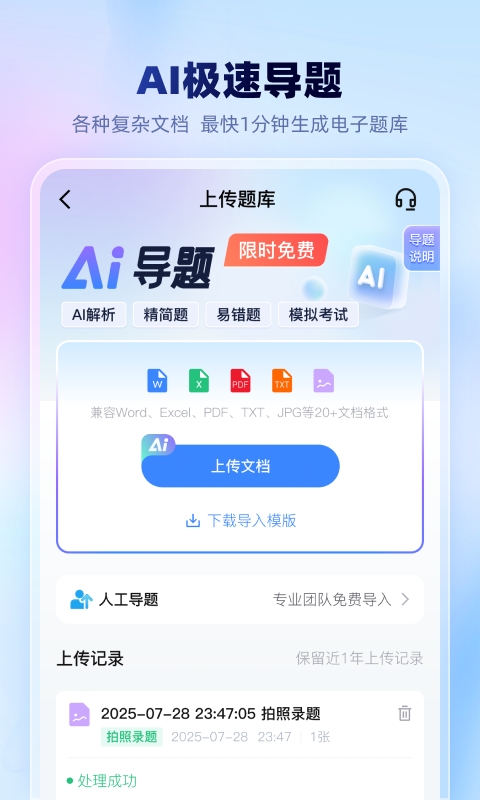 考试一点通app