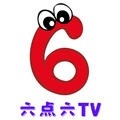 六点六TV