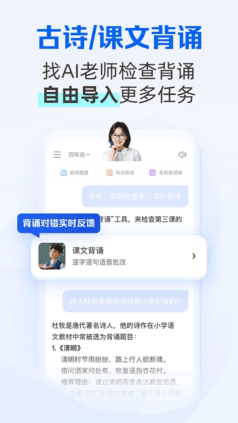 千问智学app