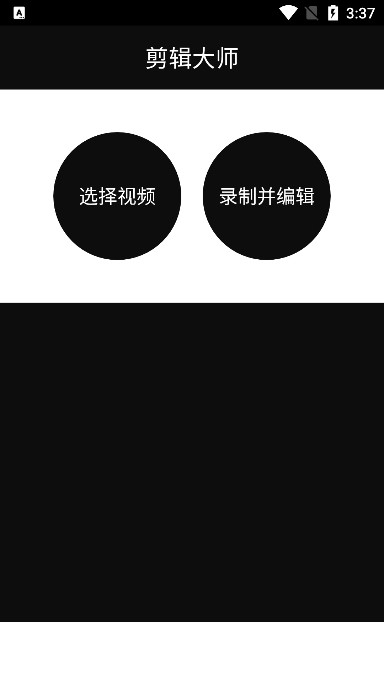 快映视频剪辑app