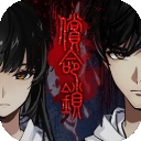 偿命锁