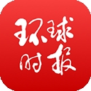 环球时报