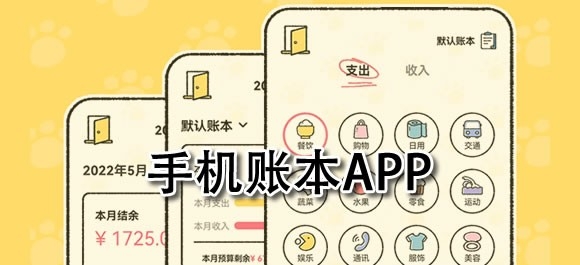 手机账本哪个软件好用