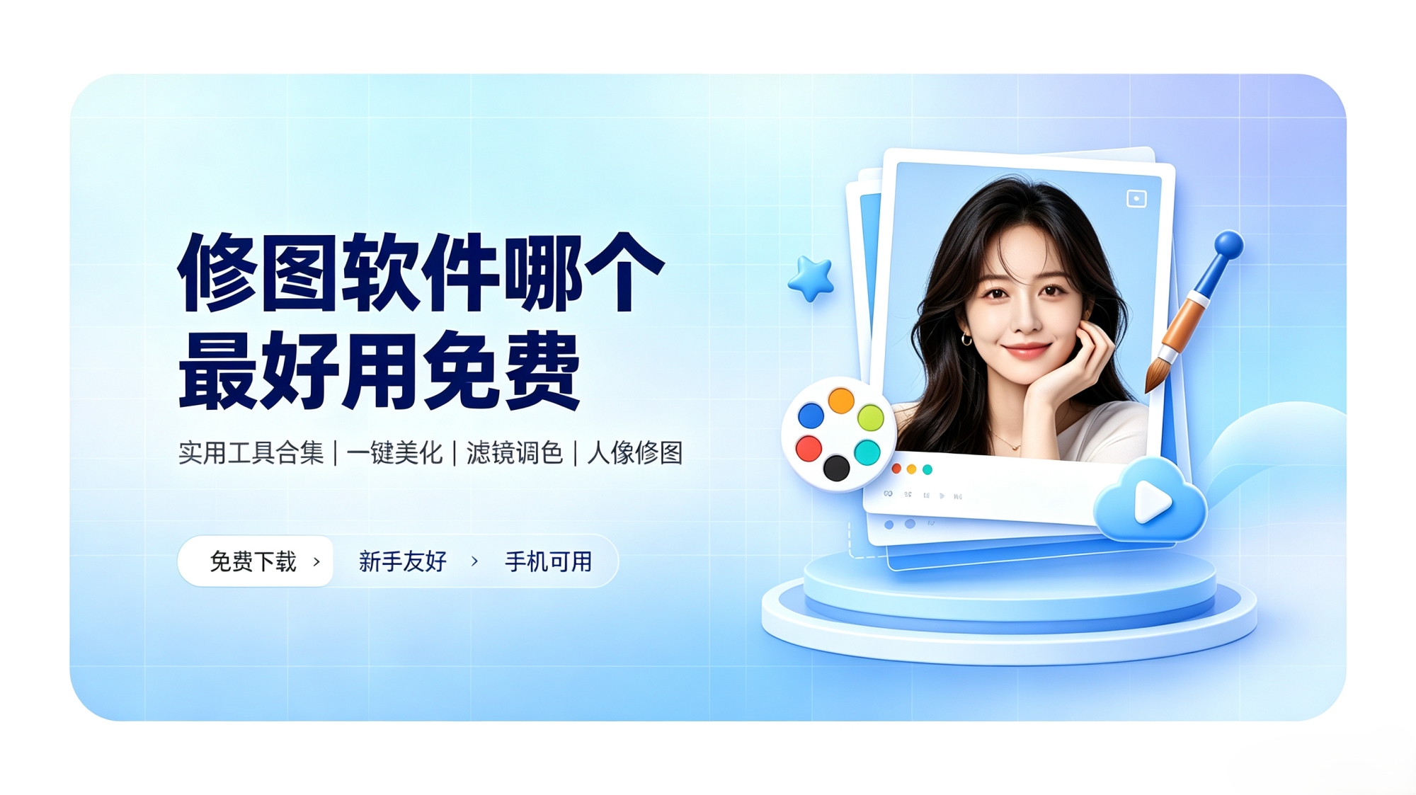 修图软件哪个最好用免费