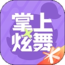 掌上炫舞