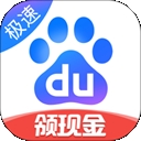 百度极速版