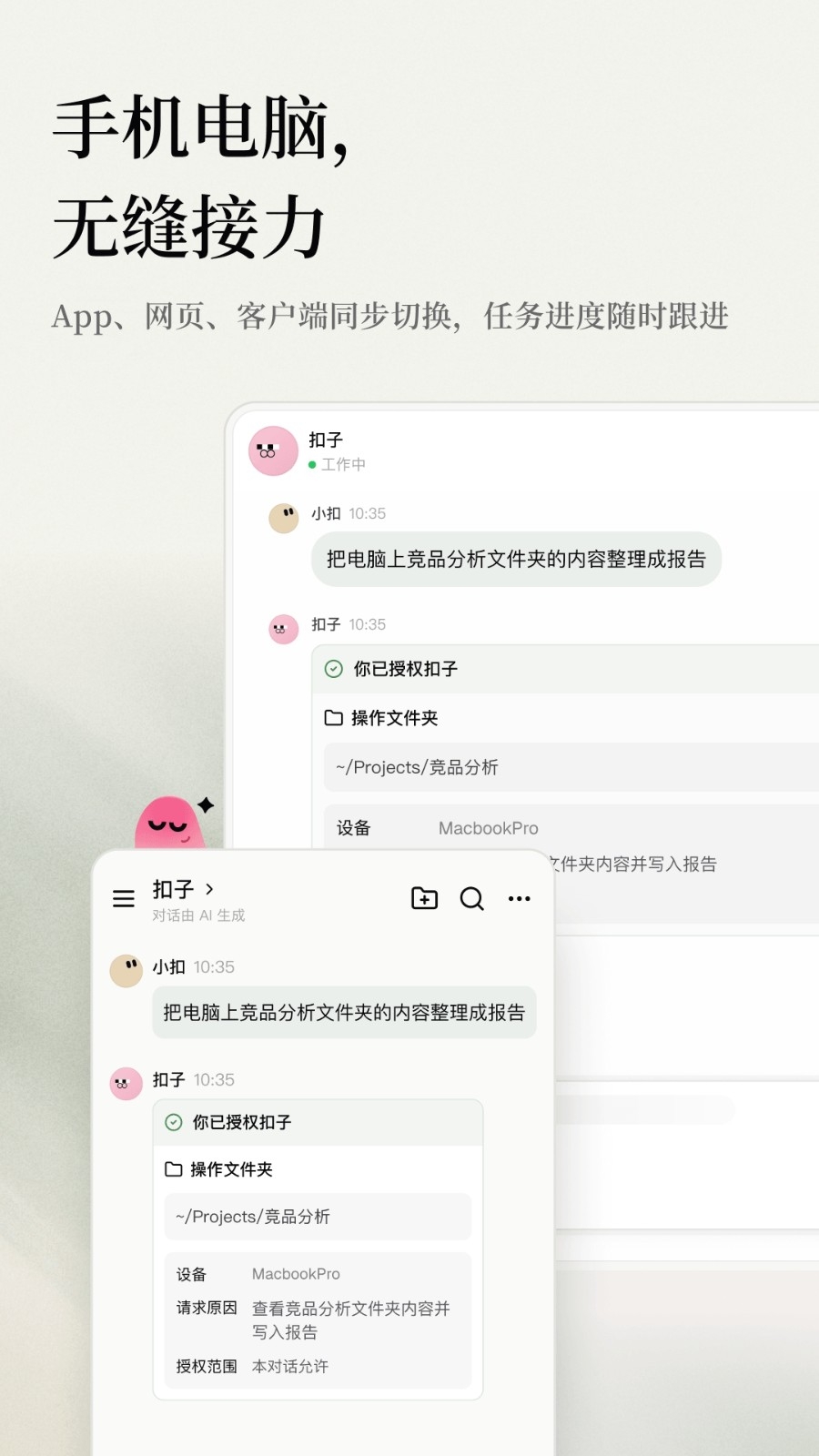扣子空间