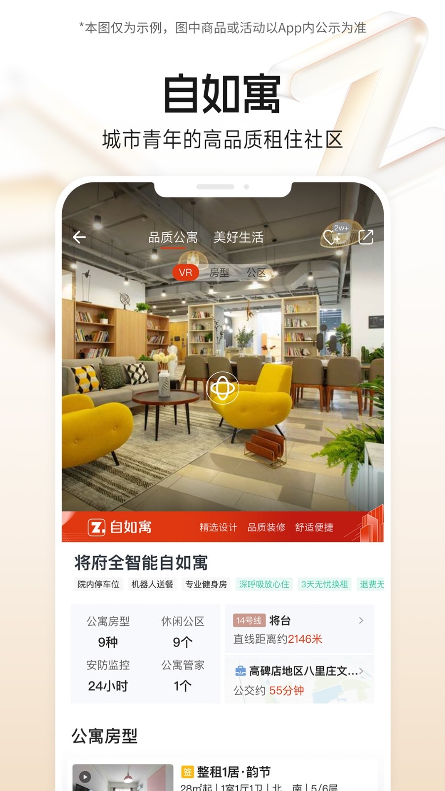 自如app