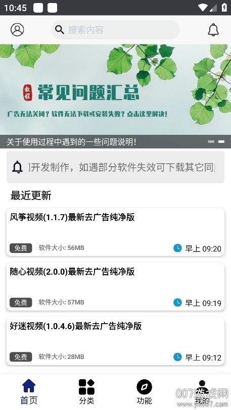 酷猫软件库