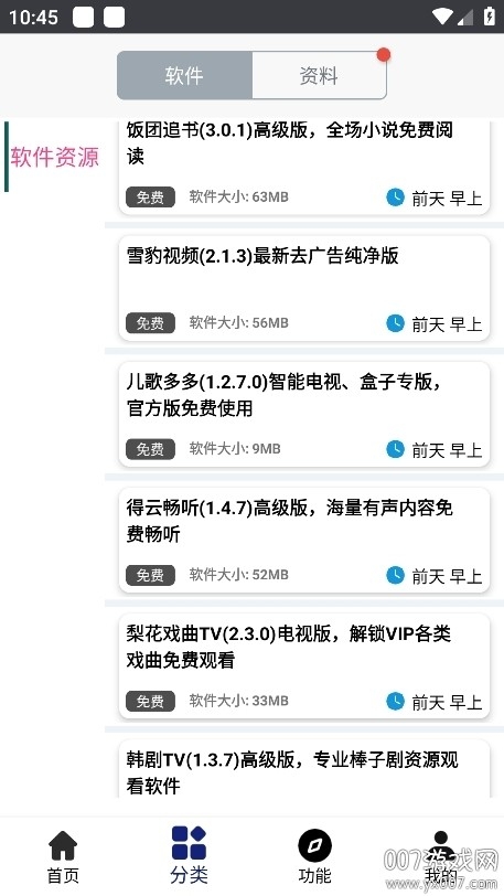 酷猫软件库