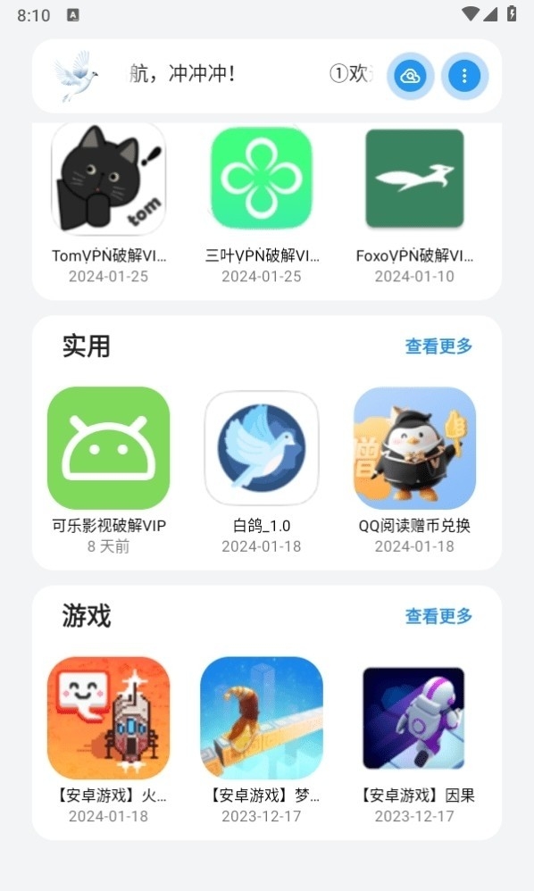 白鸽软件盒子