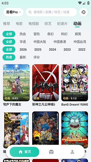 易看pro影视