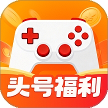 头号福利游戏盒