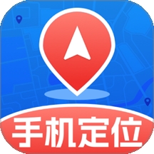 手机定位速查找人