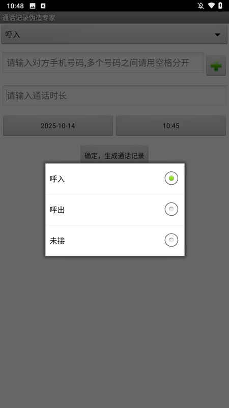 通话记录伪造专家