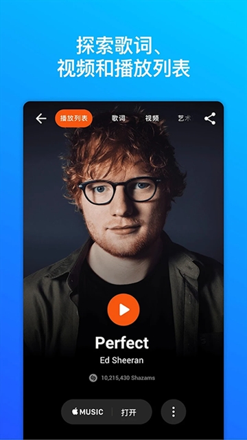 Shazam音乐识别软件