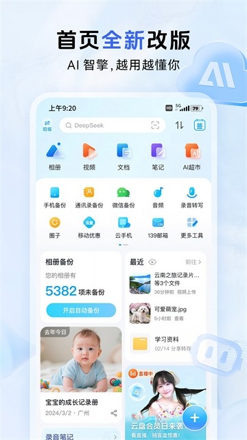 中国移动云盘app