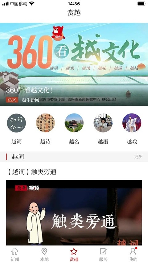 越牛新闻app