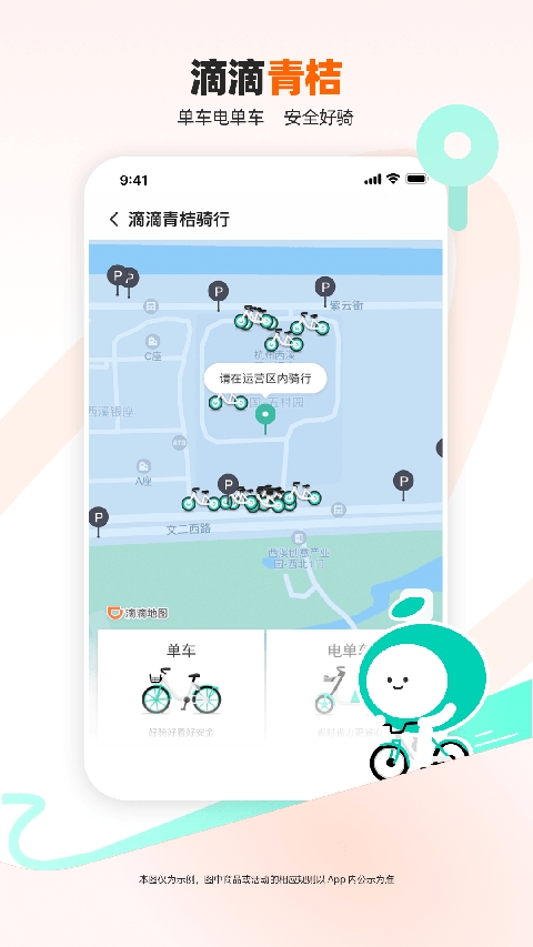 滴滴出行app