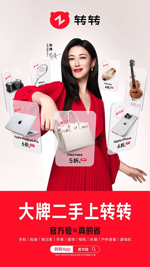 转转二手交易平台app