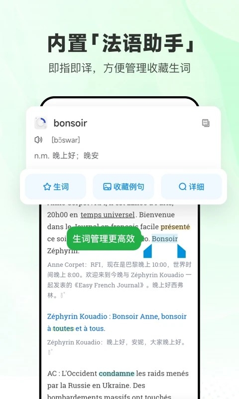每日法语听力免费版