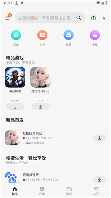 三星应用商店(Galaxy Store）