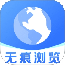 悟夸无痕浏览器