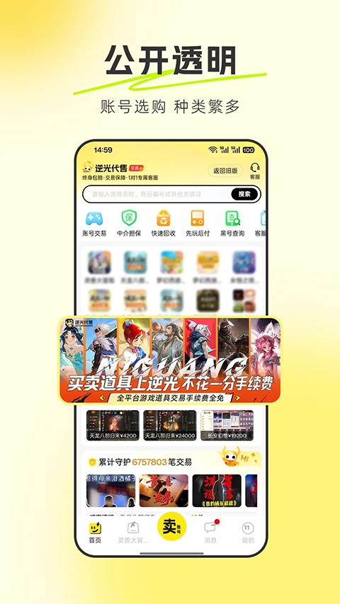 逆光代售app