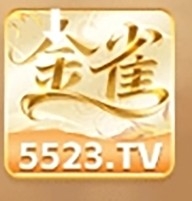 金雀直播app