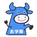 牛马去字幕神器