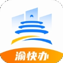 渝快办app