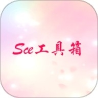 Sce工具箱