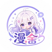 漫舍漫画app