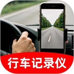 安心行车记录仪