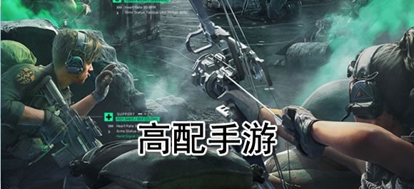 高配手游推荐