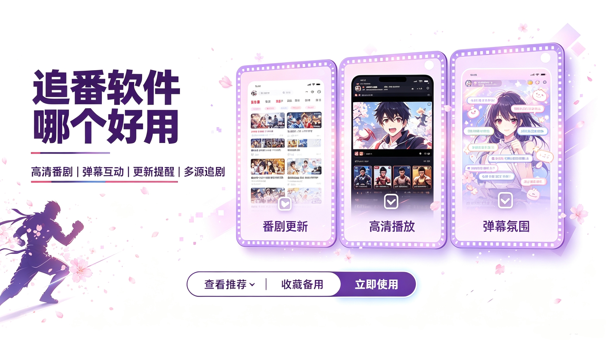 追番软件哪个好用