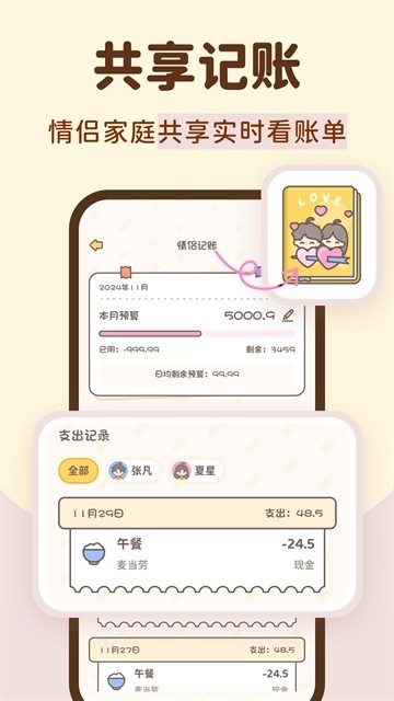 小贝记账