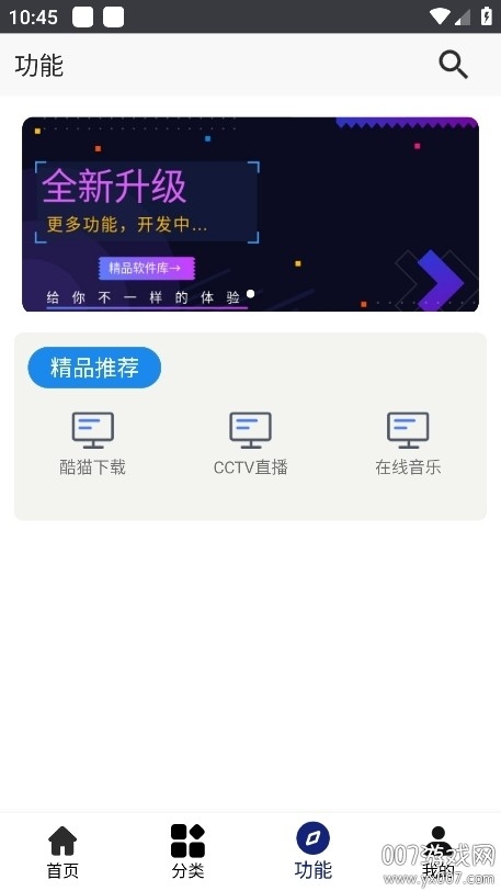 酷猫软件库