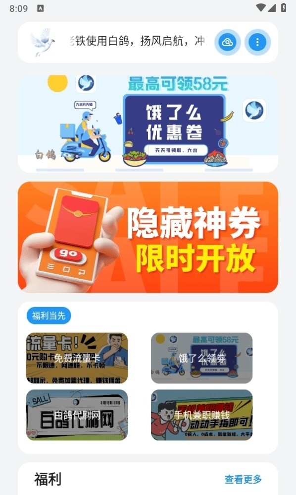白鸽软件盒子
