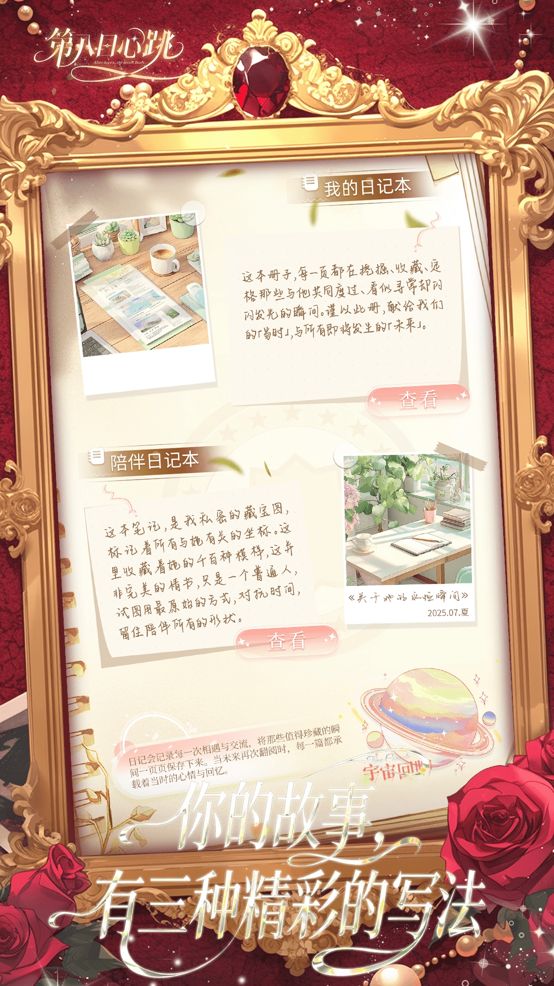 第八日心跳