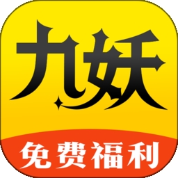 九妖游戏盒子星耀版