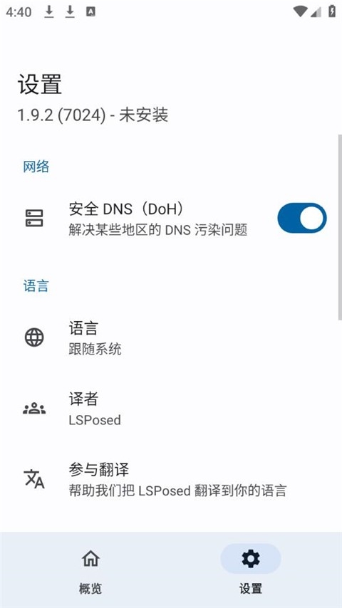 lsposed模块最新版本